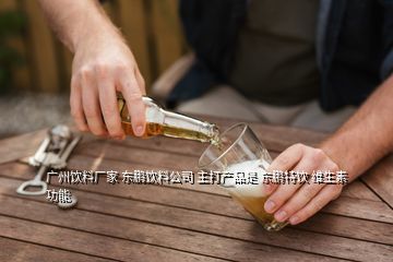 东鹏饮料品种图,东鹏特饮饮料